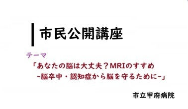 市民公開講座