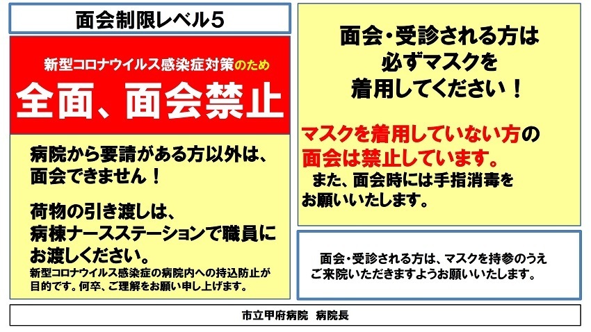 全面、面会禁止