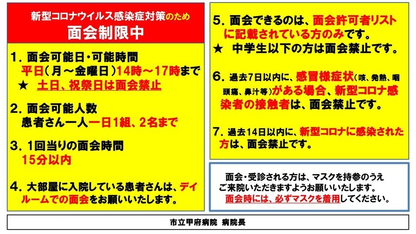 全面、面会禁止